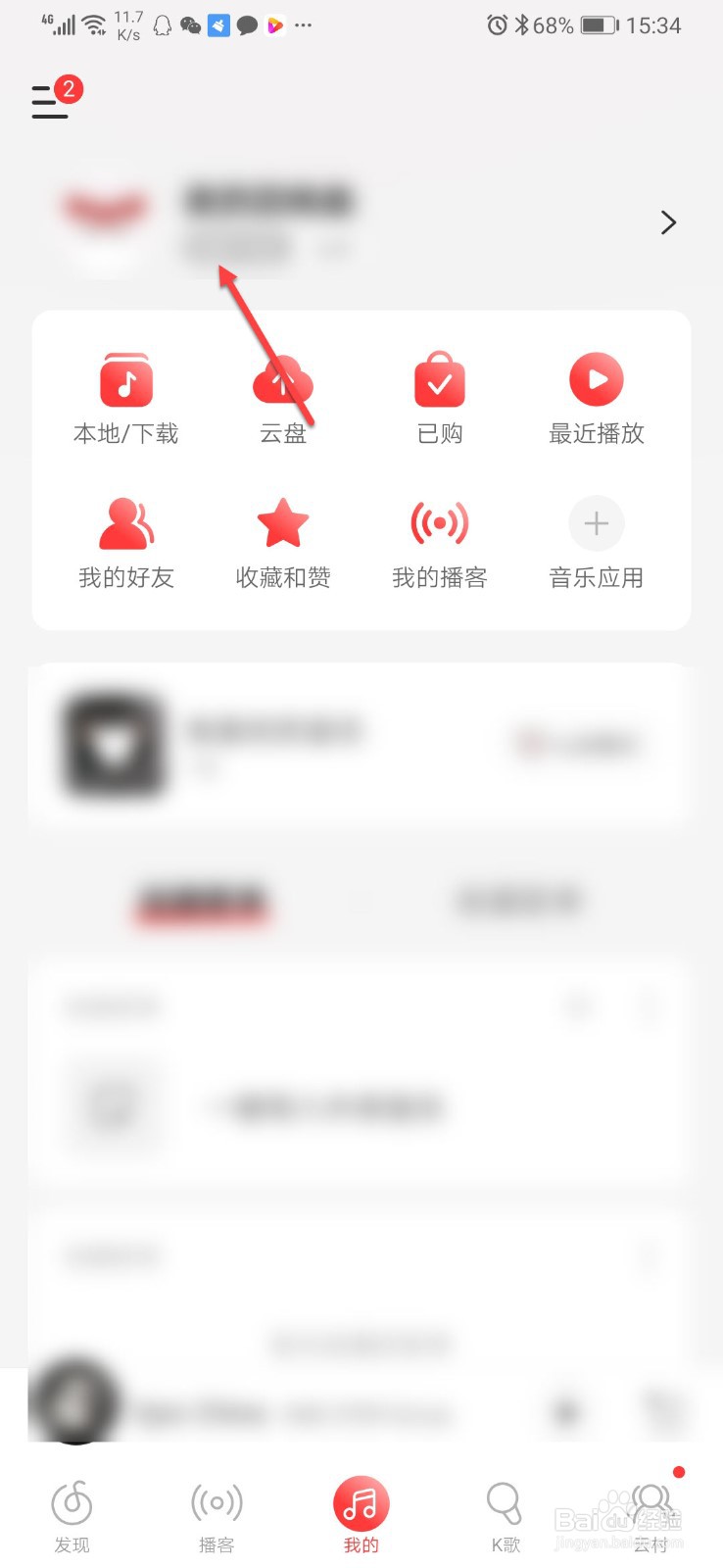 网易云音乐如何修改默认封面