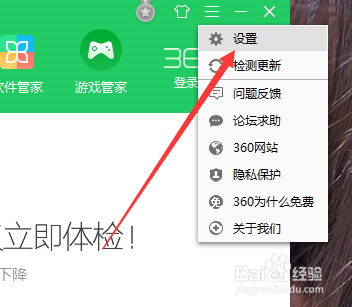 360安全卫士怎么关闭核晶防护