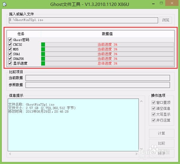 GHO镜像信息查询使用教程