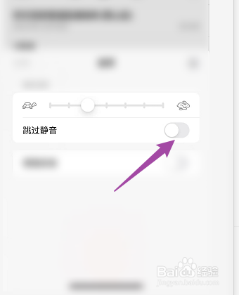 iPhone手机怎样自动跳过静音部分