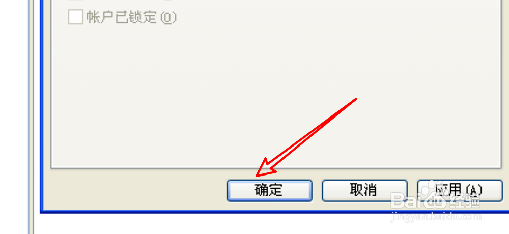 电脑账户不能更改自己的用户密码怎么办？