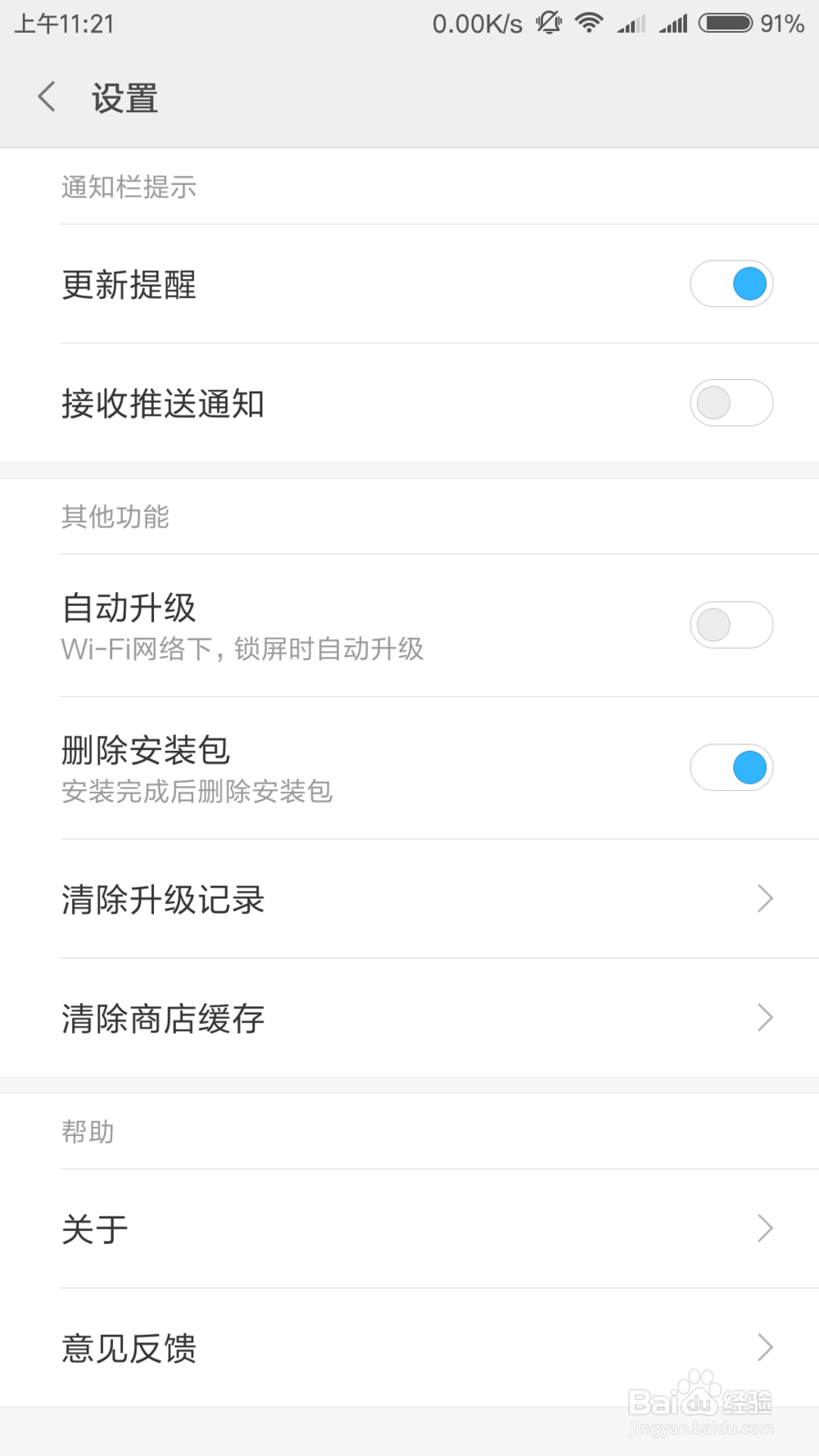 MIUI基础篇之系统广告