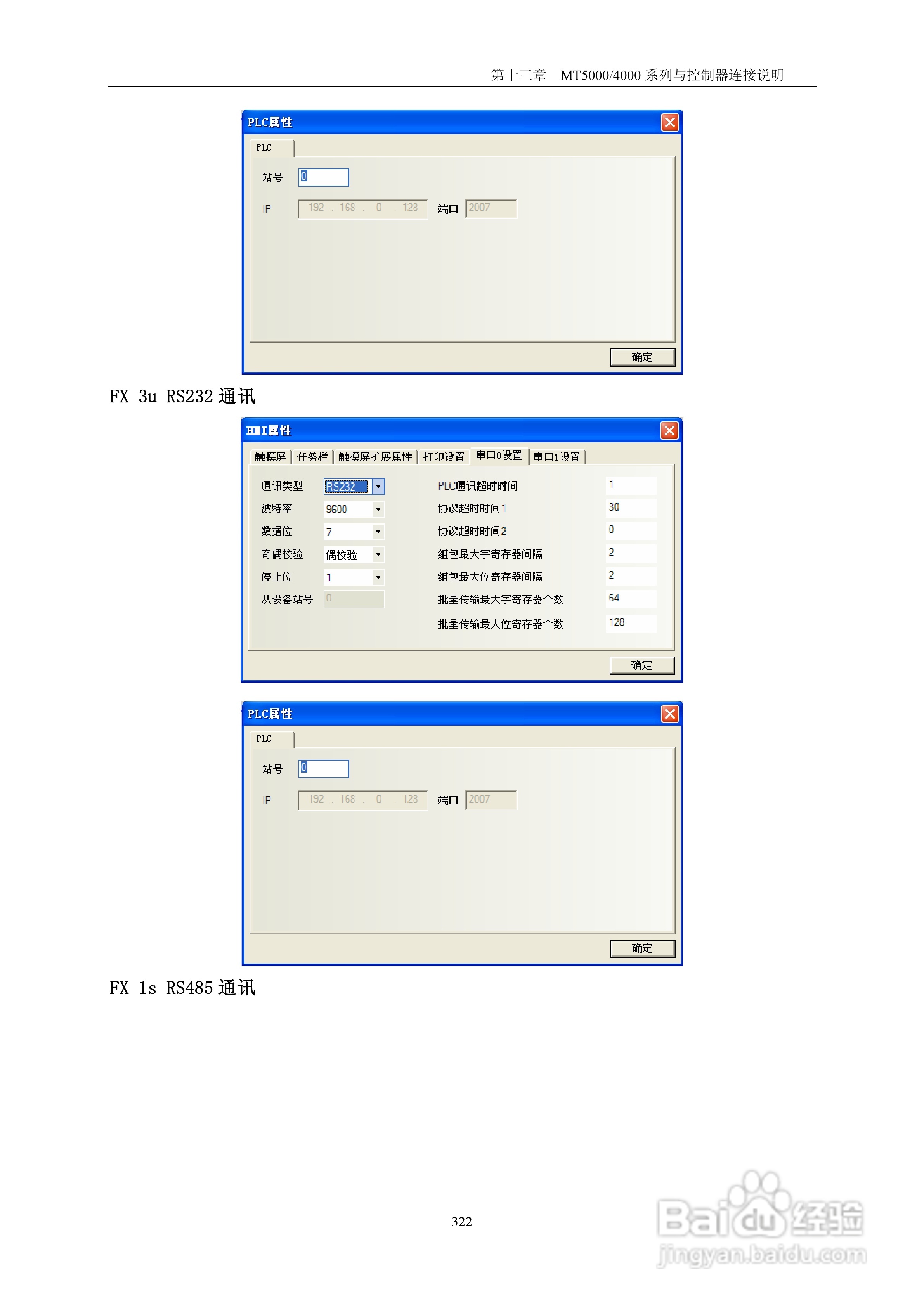 MT5000系列触摸屏使用手册:[33]