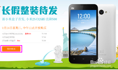 红米手机抢购必杀秘籍