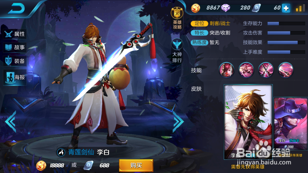 王者荣耀李白怎么出装