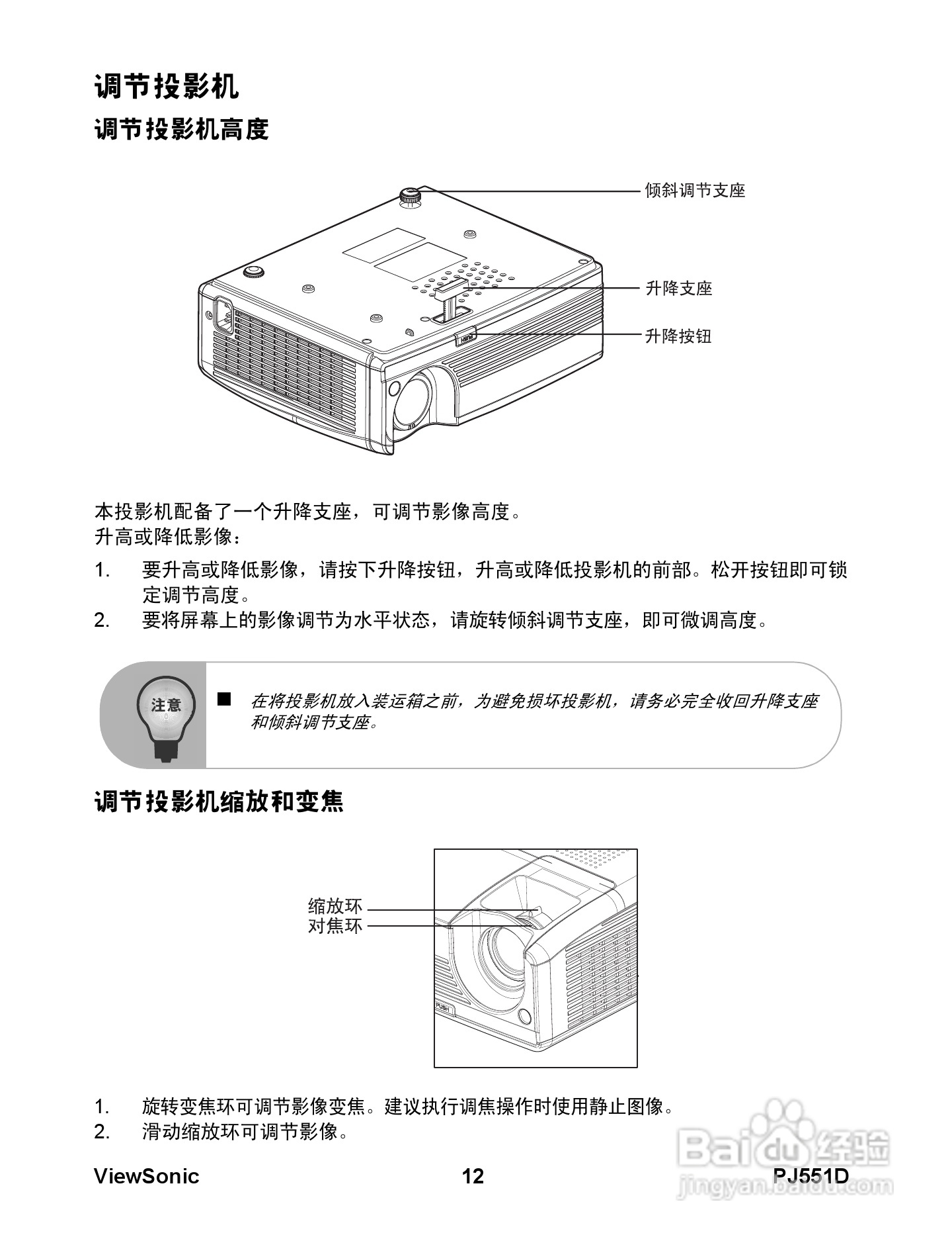 优派PJ551D-2投影机使用说明书:[2]