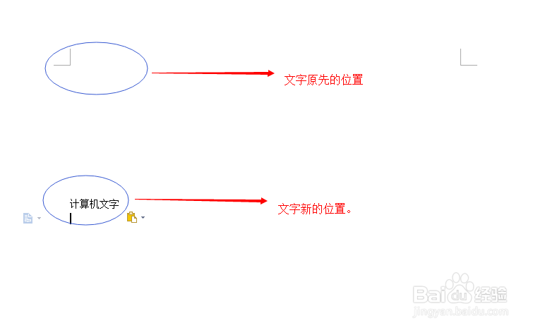 WPS文字基础之复制剪贴和粘贴