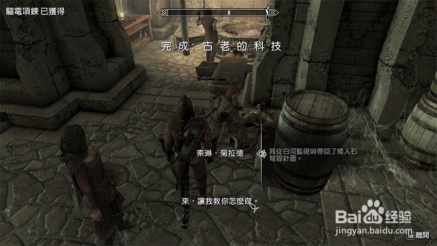 上古卷轴5古老的科技之矮人石驽