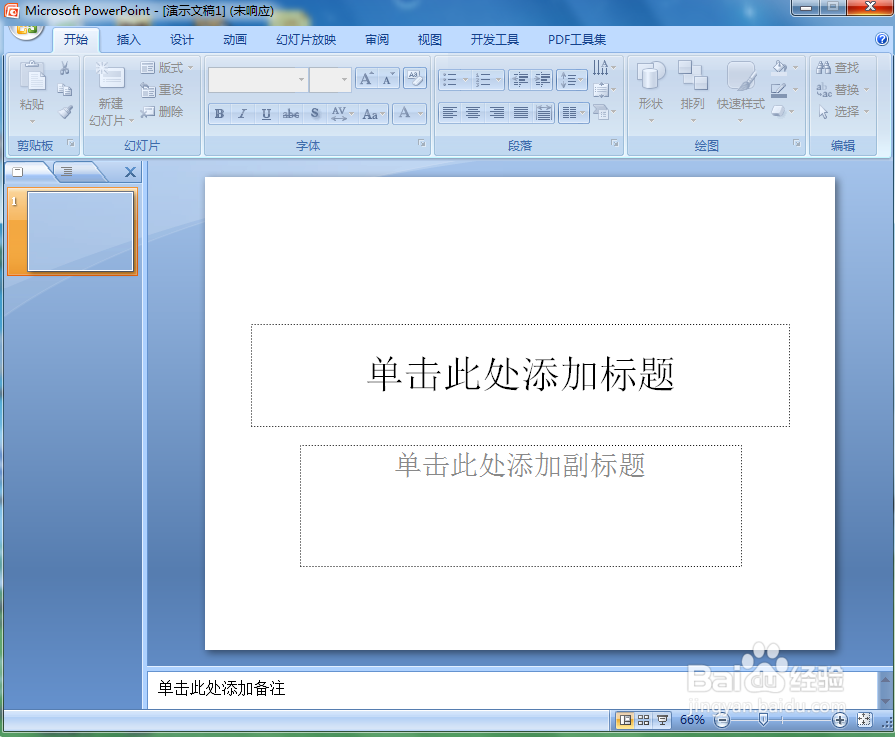 怎样在ppt中创建表层次结构