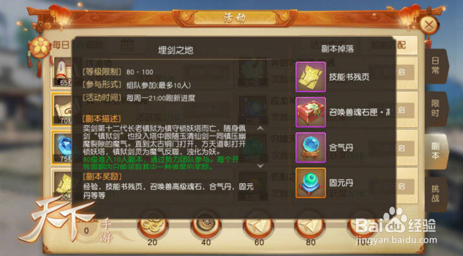 天下手游团队精英副本埋剑之地打法攻略