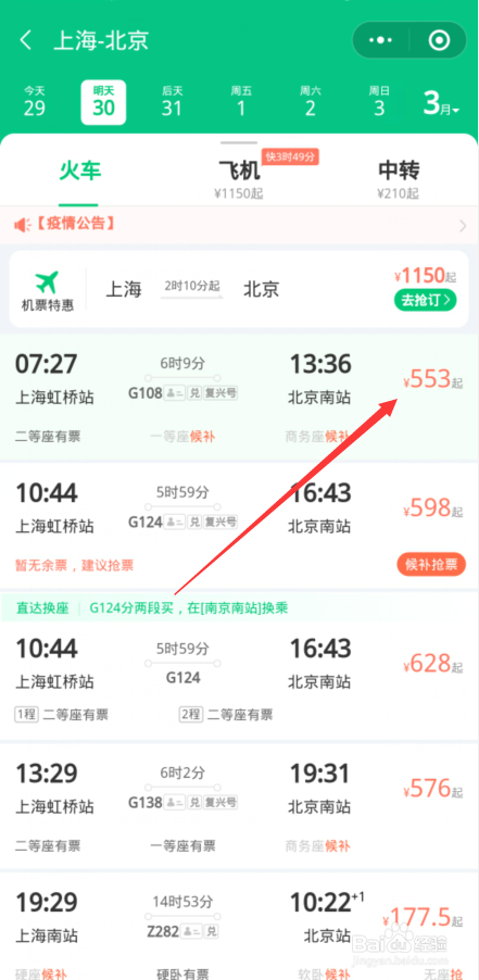 如何在手机上买票步骤