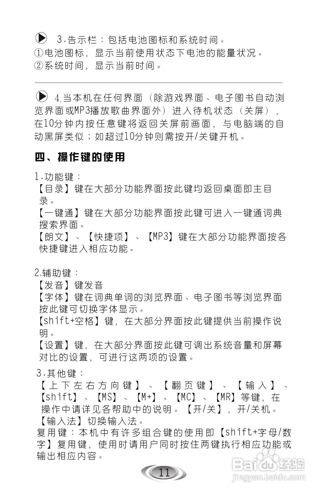 词典王A4V1.5使用说明书:[2]