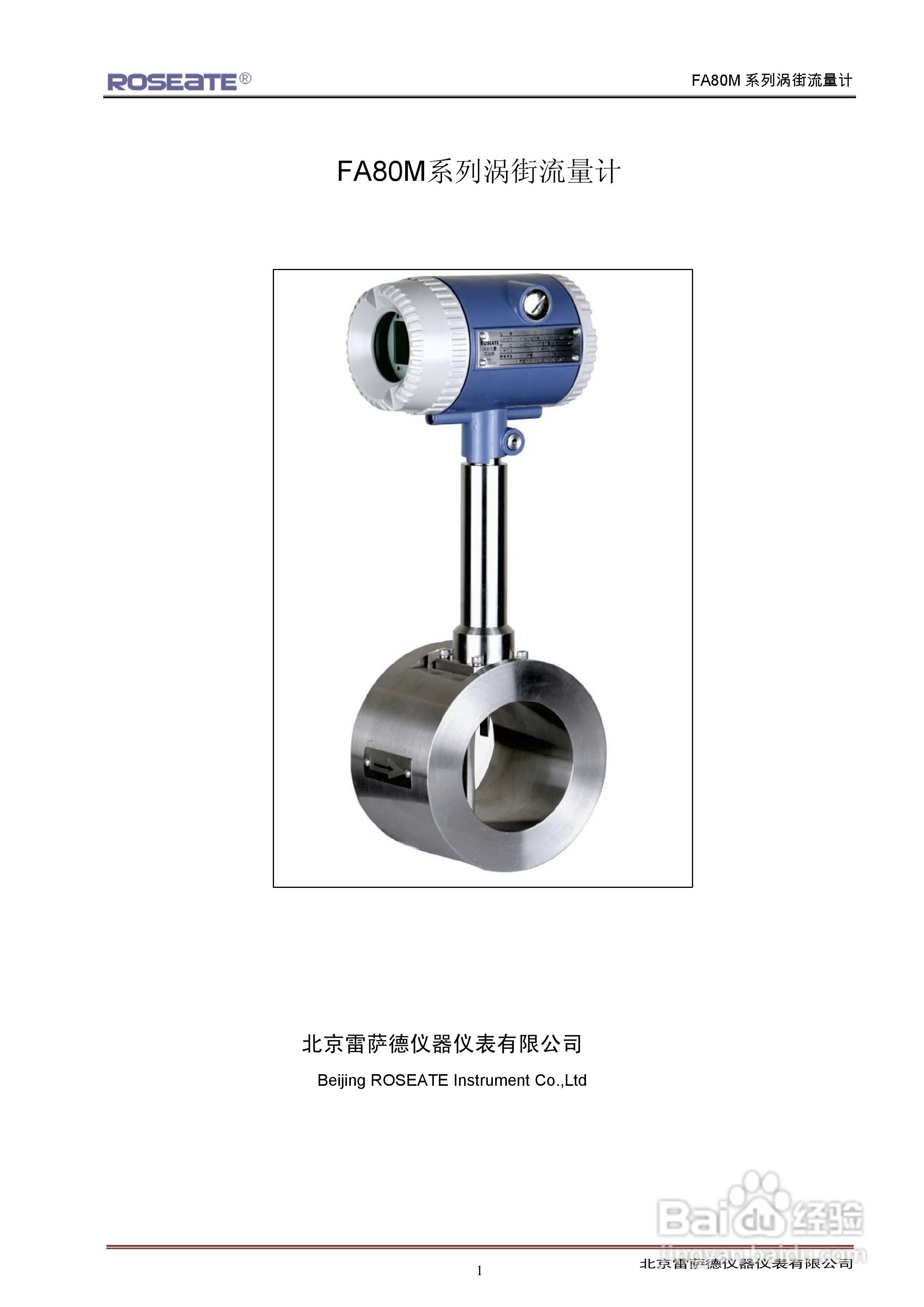 ROSEATE FA80M系列涡街流量计说明书:[1]