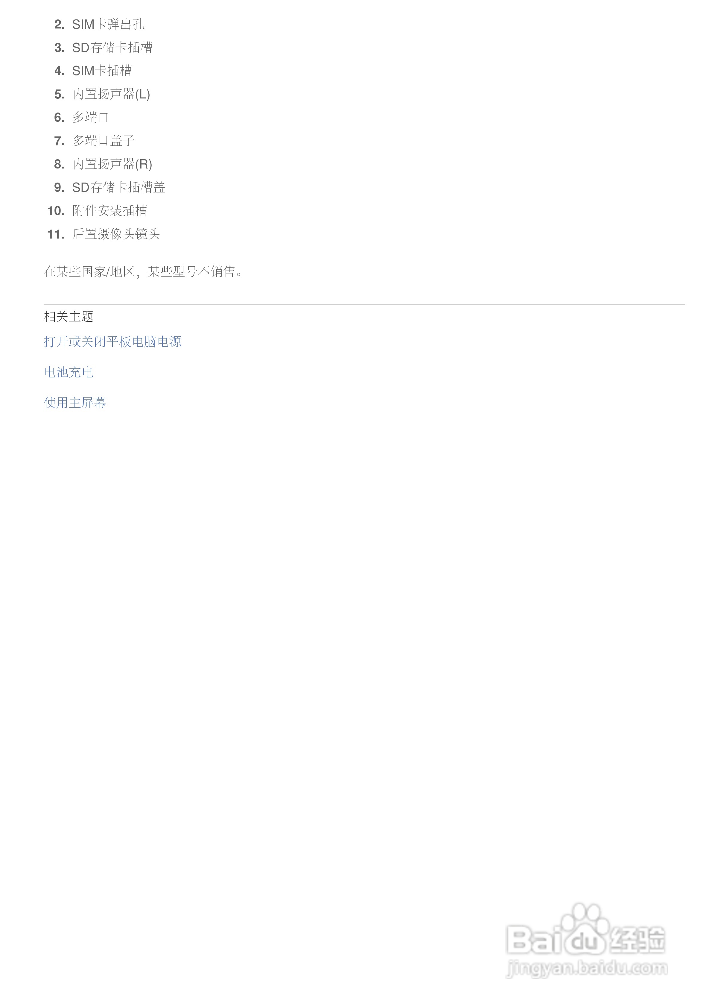 SONY索尼 SGPT132CN掌上无线说明书:[5]