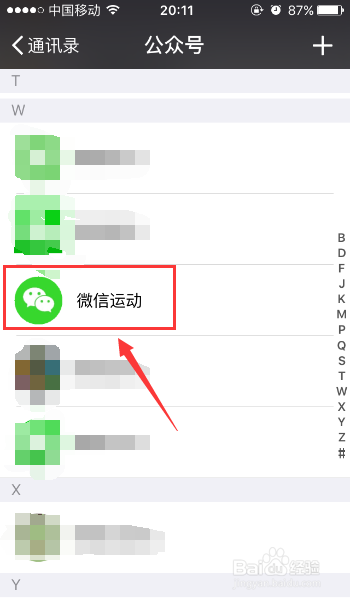 微信运动捐赠步数如何操作
