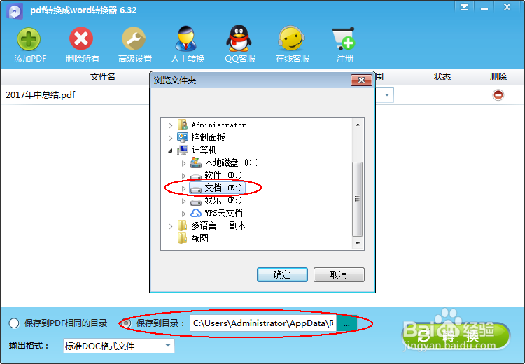PDF和word之间要如何相互转换