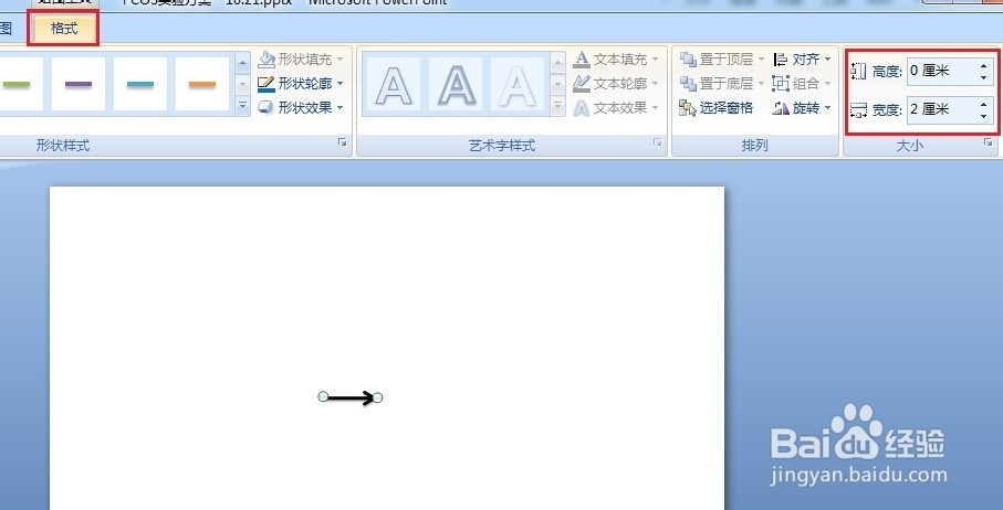 PPT作图一些实用技巧
