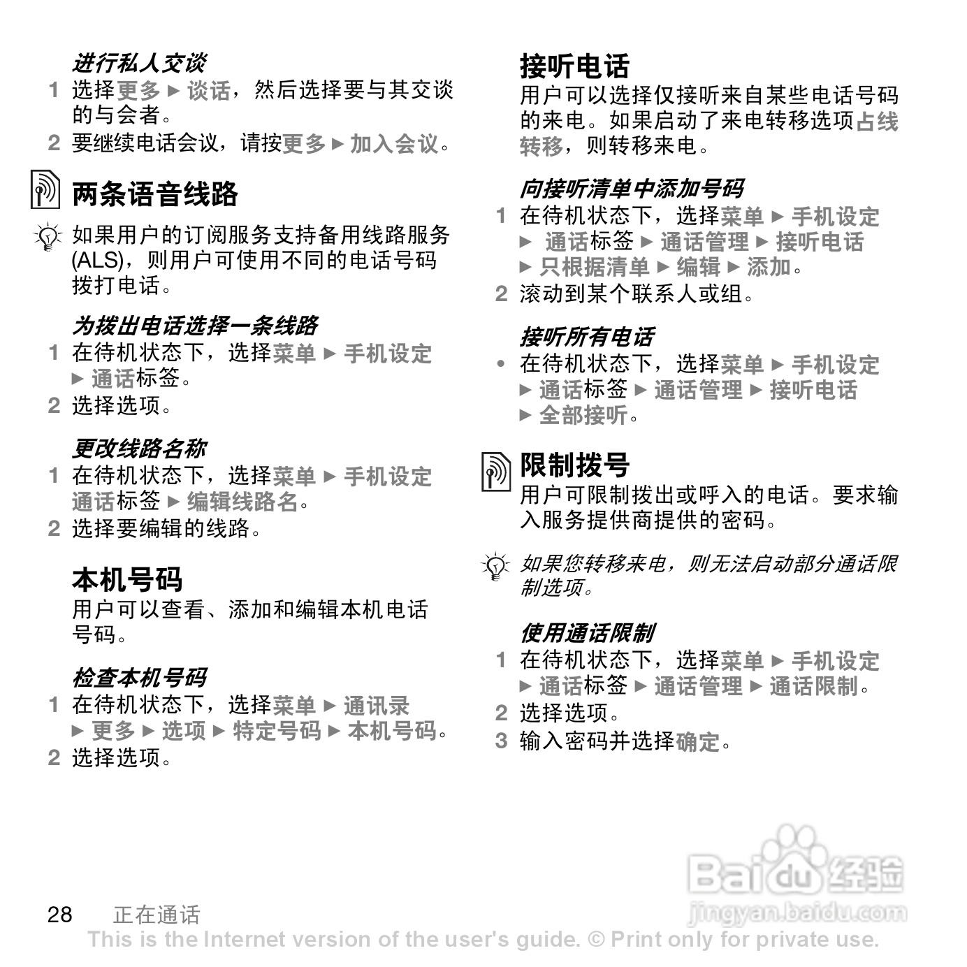 索尼爱立信W580C手机使用说明书:[3]