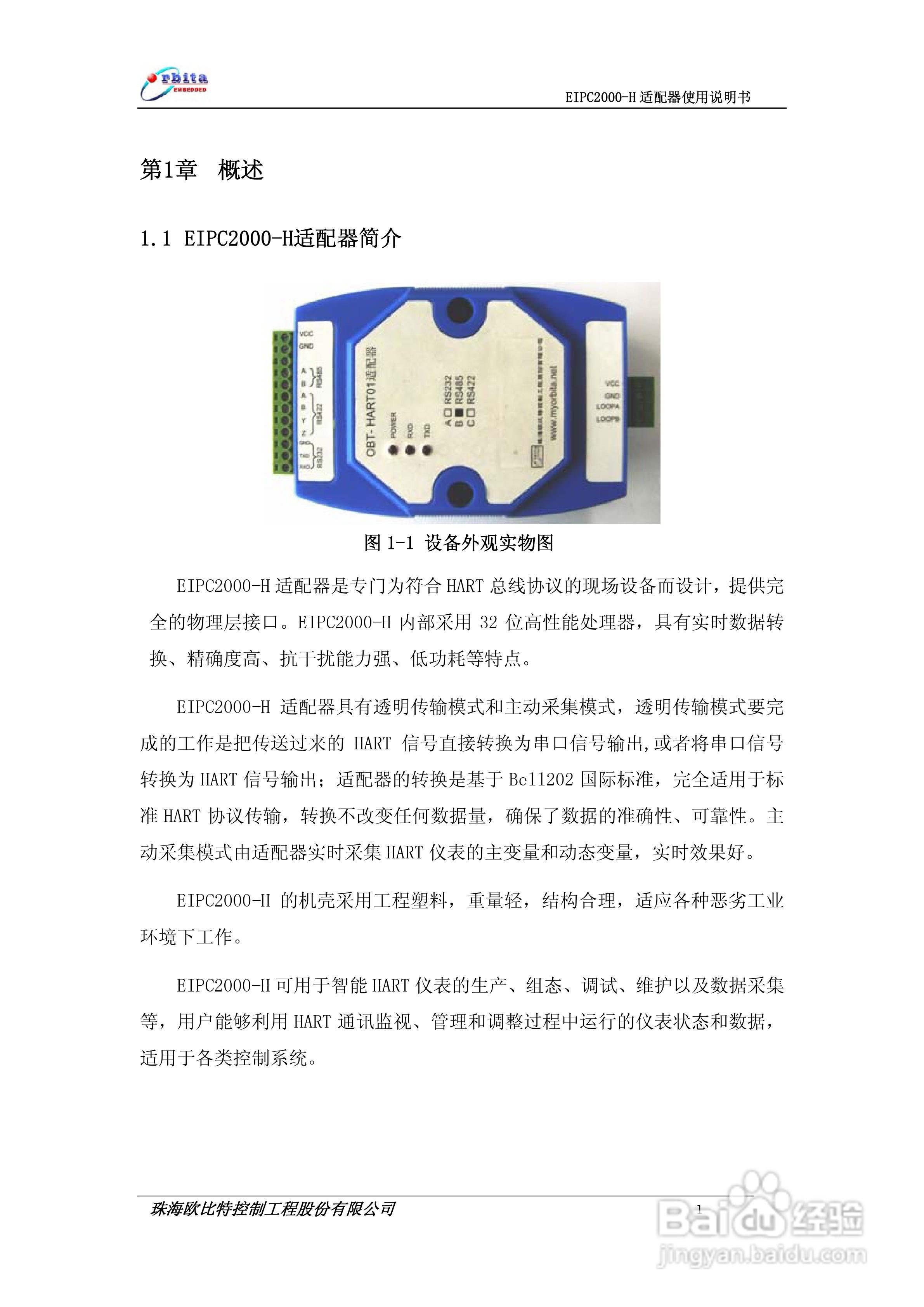 EIPC2000-H适配器使用说明书:[1]