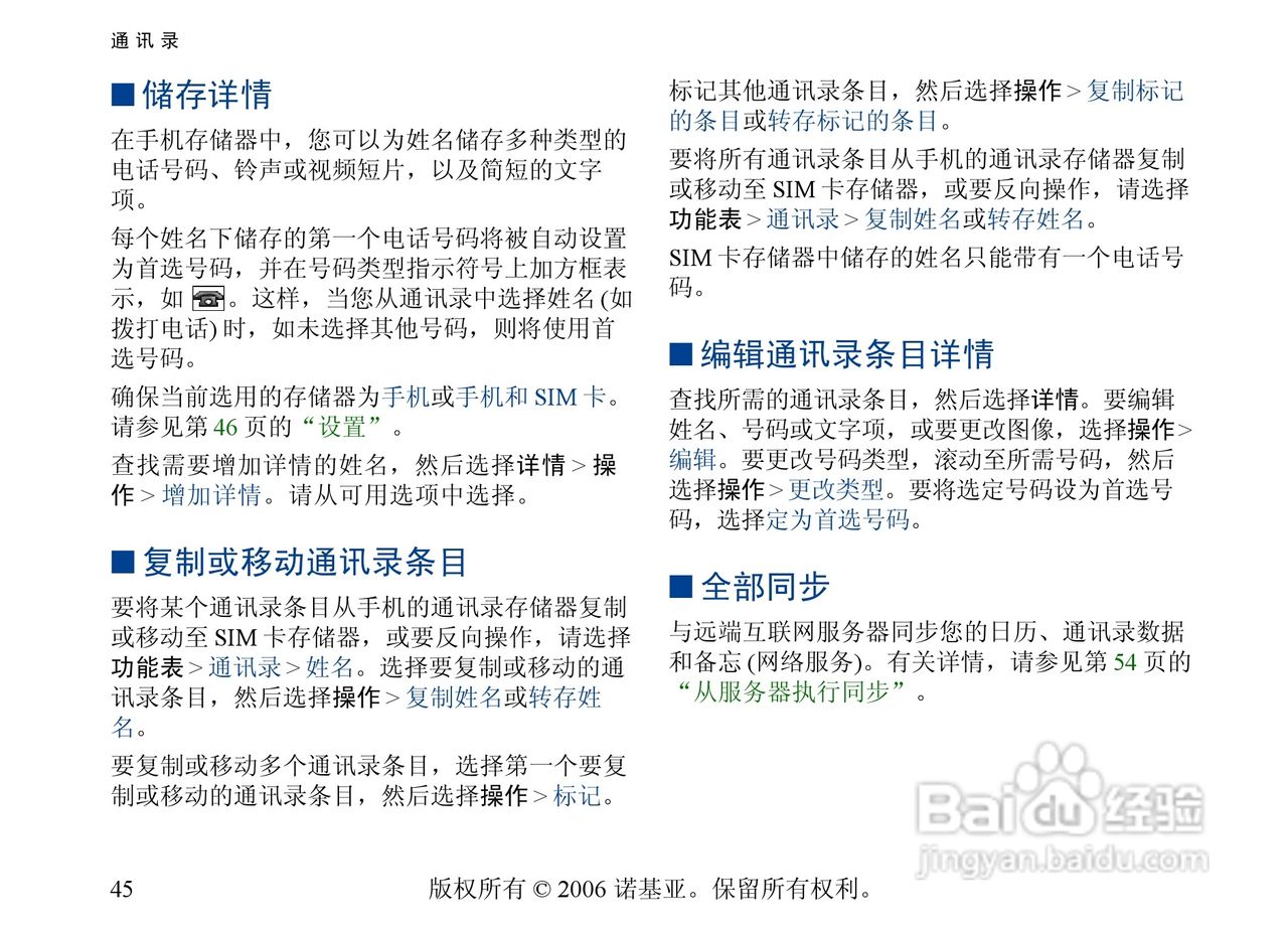 诺基亚6300手机使用说明书:[5]