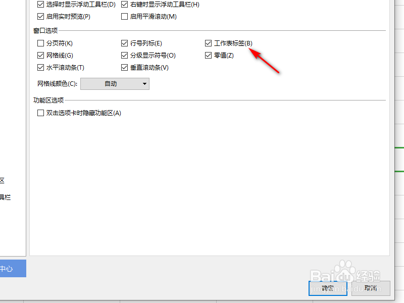 WPS表格工作表标签不见了怎么办