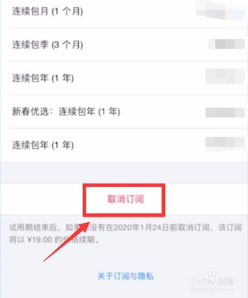苹果手机付费app怎么取消续订