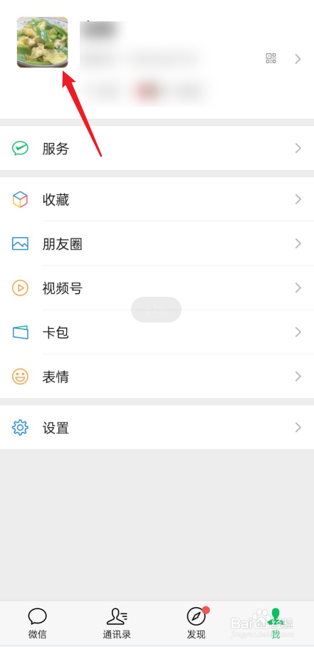 微信二维码在哪里找