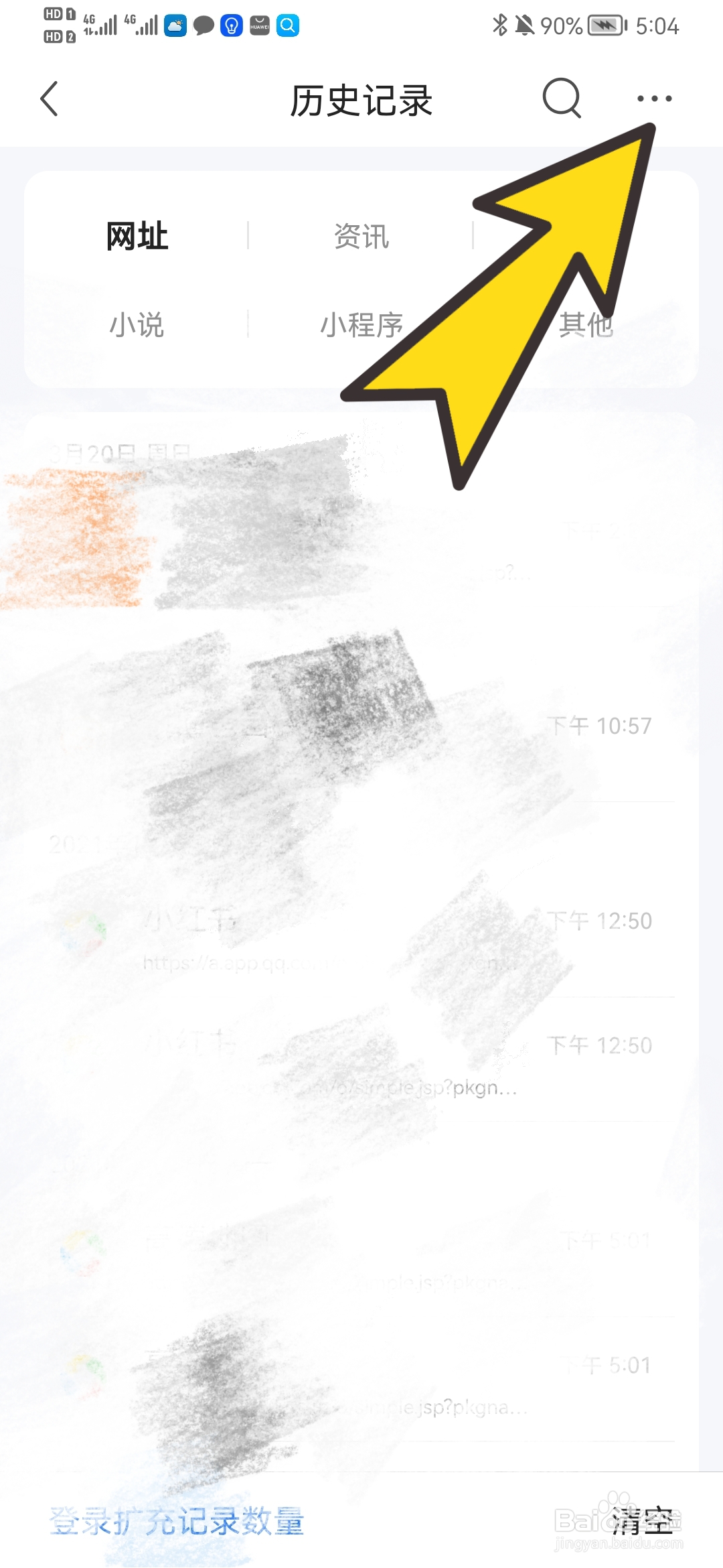 怎样删除QQ浏览器历史记录