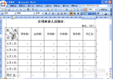 Word2003中斜线表头制作