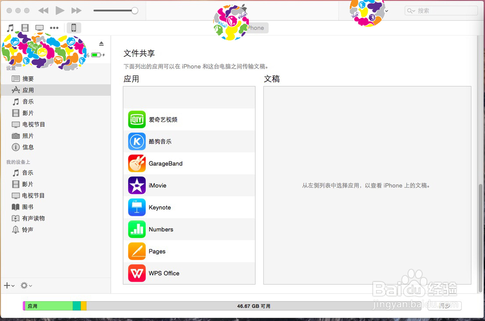 怎么给iPhone 或 iPad导入电脑里的相片或文件