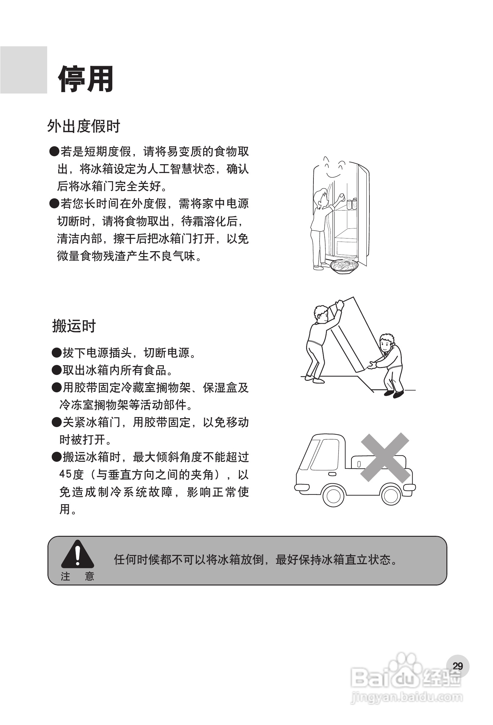 海尔BCD-569W冰箱使用说明书:[4]