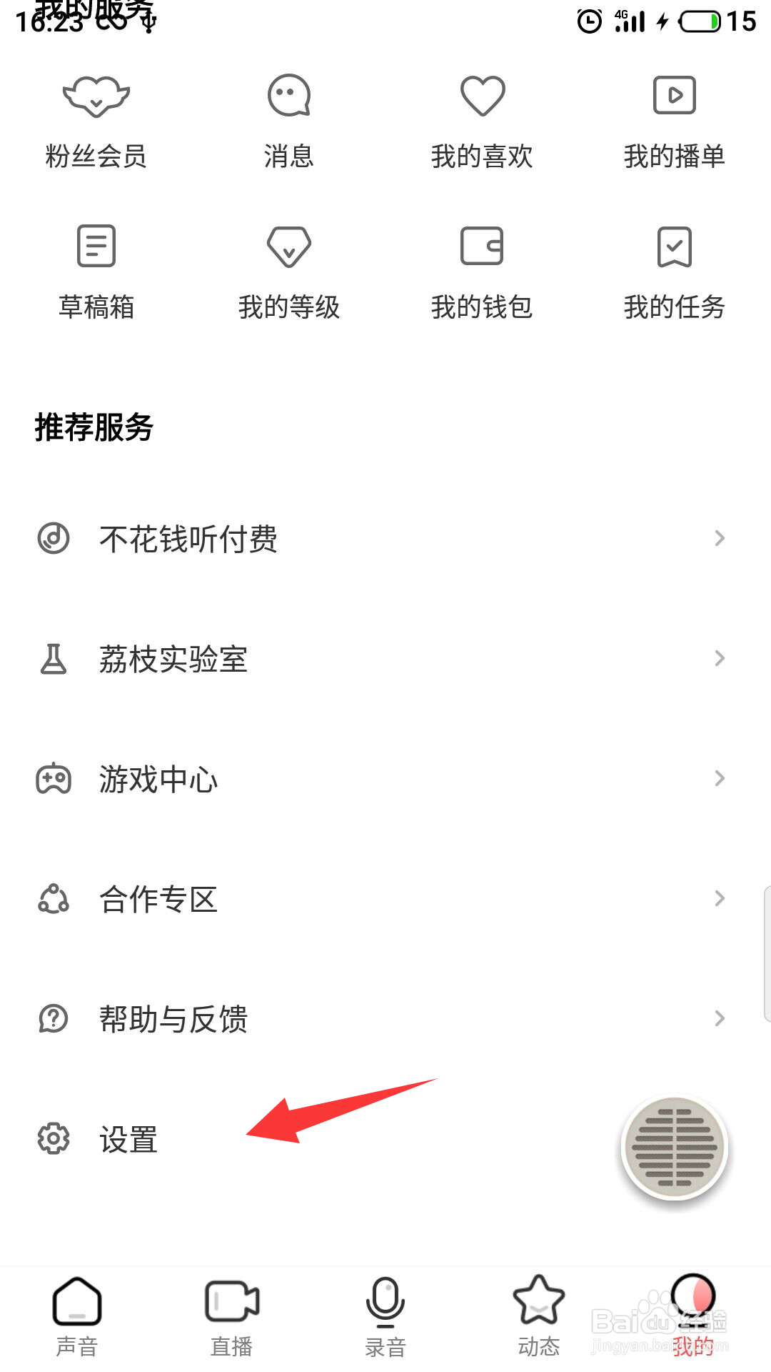 荔枝怎么绑定微信