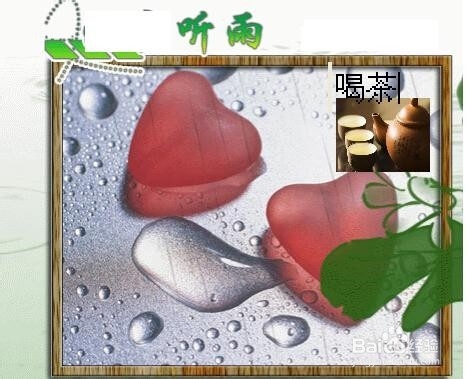 不要浪费热天的小雨