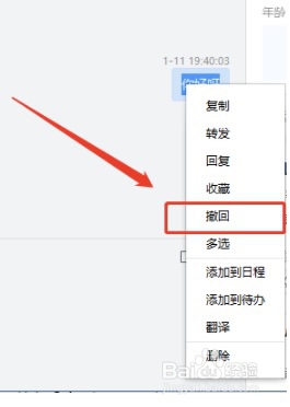 企业微信怎么撤回消息