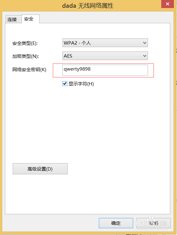 WIN8下如何查看无线密码