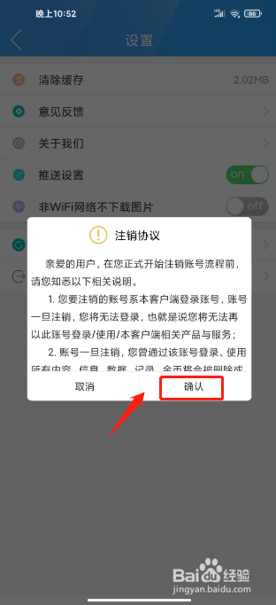 我的泰州怎么注销账号