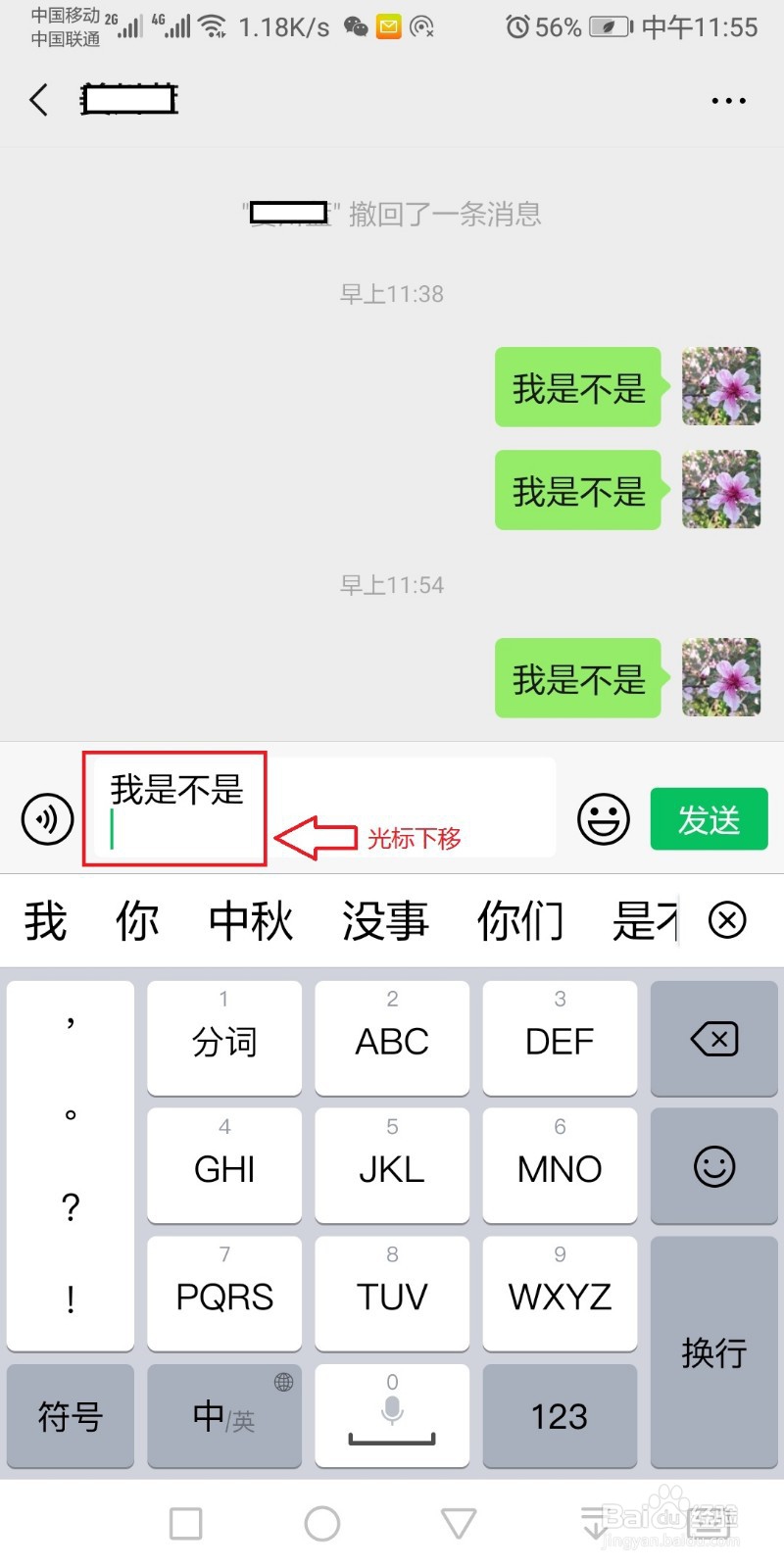 微信输入怎么换行