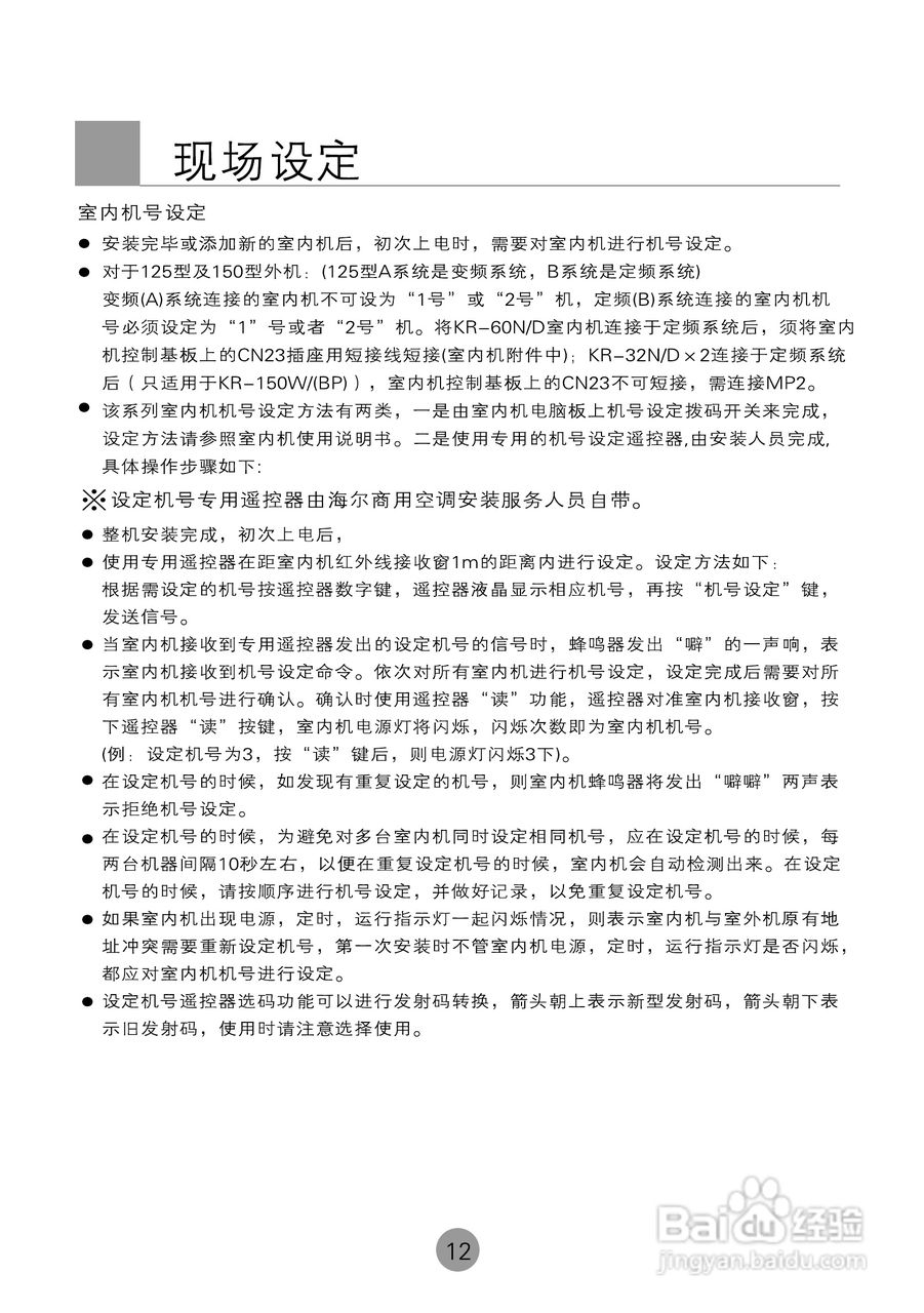 海尔商用空调KF(R)-80W(BP)使用安装说明书:[2]