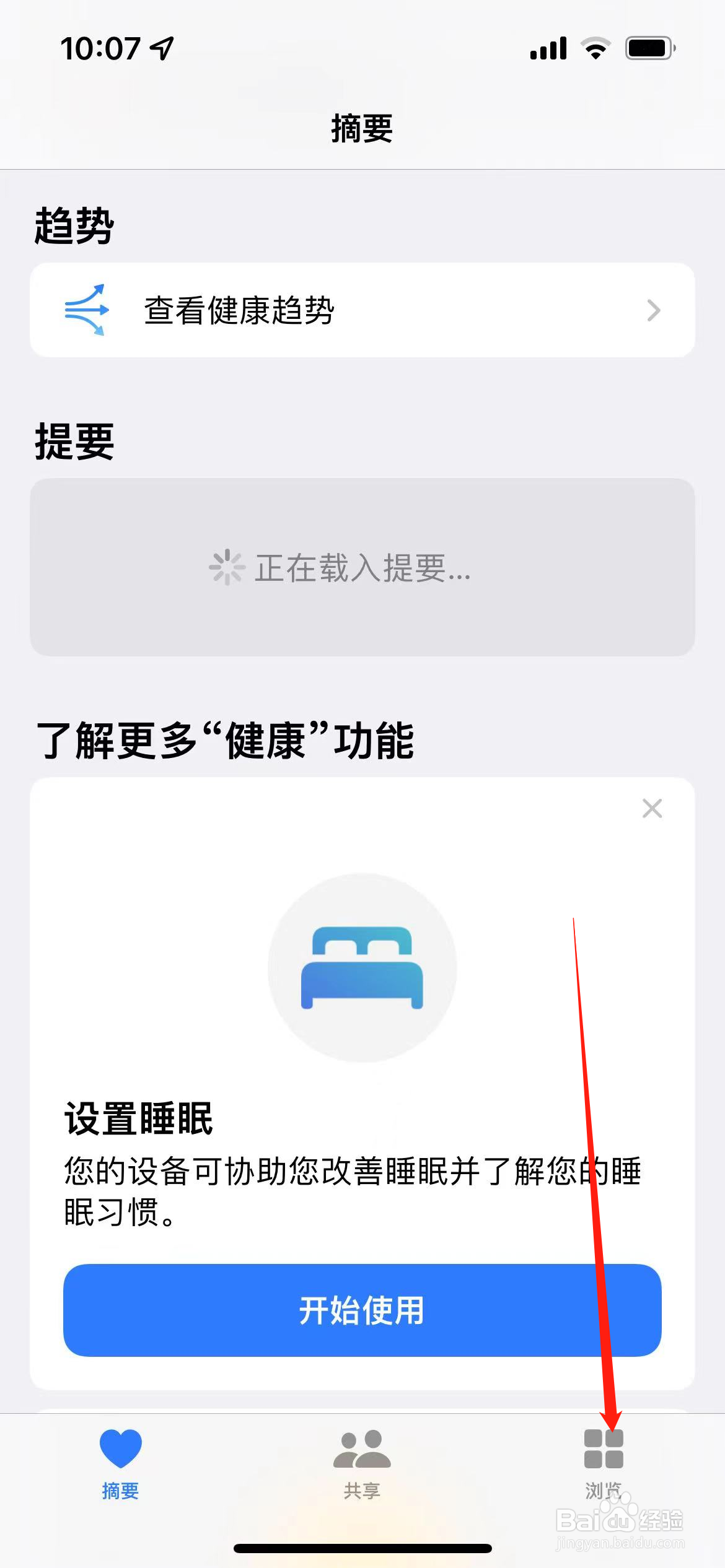 苹果13Pro手机的走路步数在哪里看