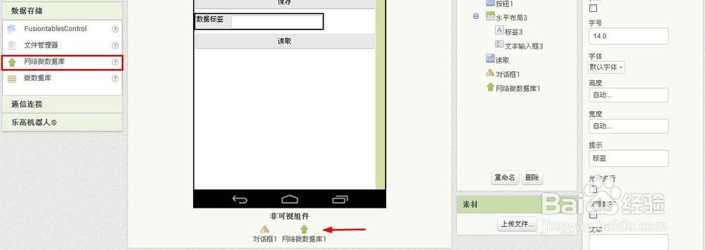 App Inventor如何使用网络微数据库