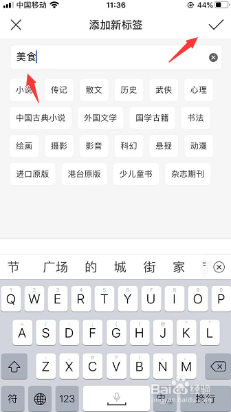 晒书房App怎么新建标签