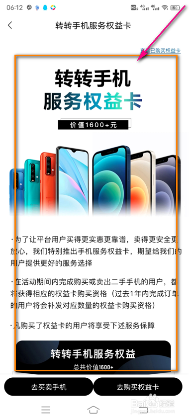 转转手机服务权益卡怎么查看