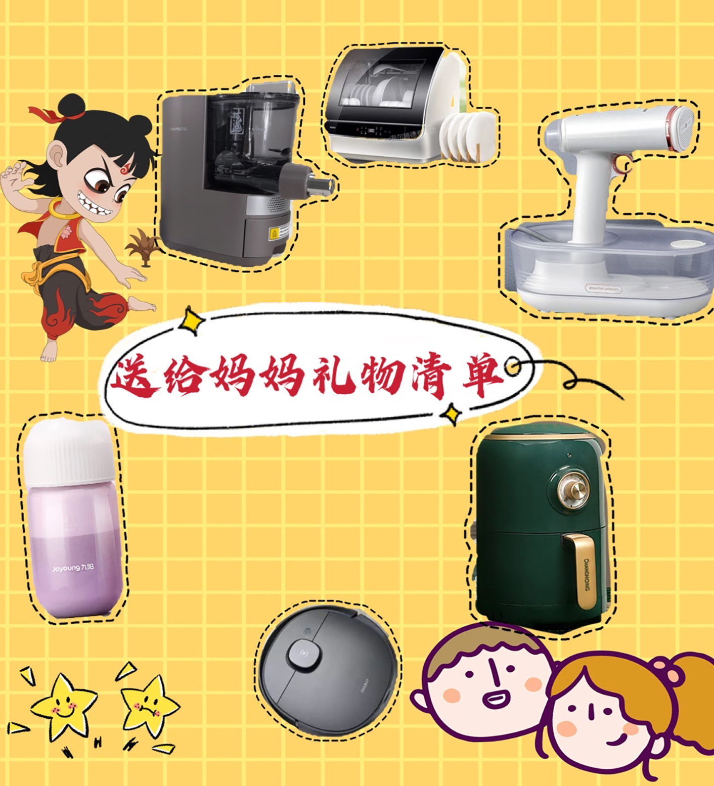 小家电包揽家务活,送给妈妈礼物清单