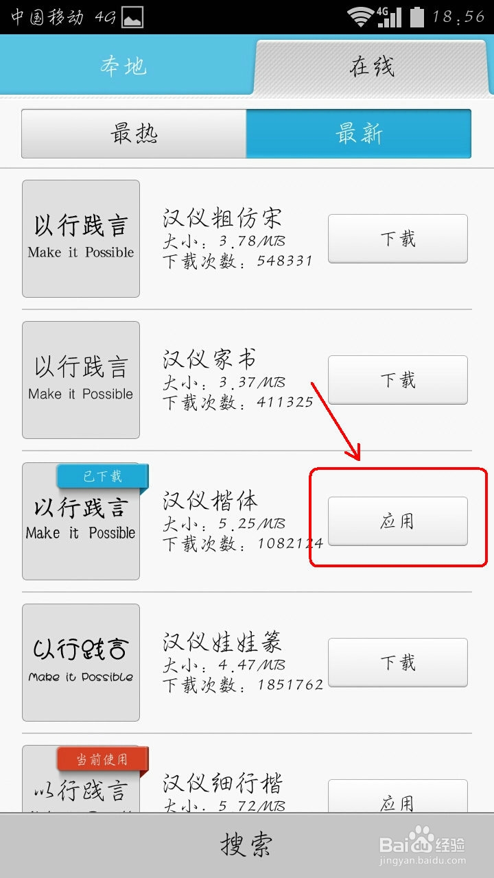华为荣耀3C字体，手机怎样设置个性化字体