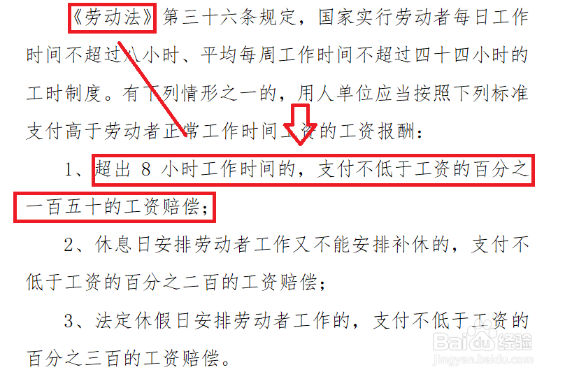 劳动法超出8小时如何赔偿