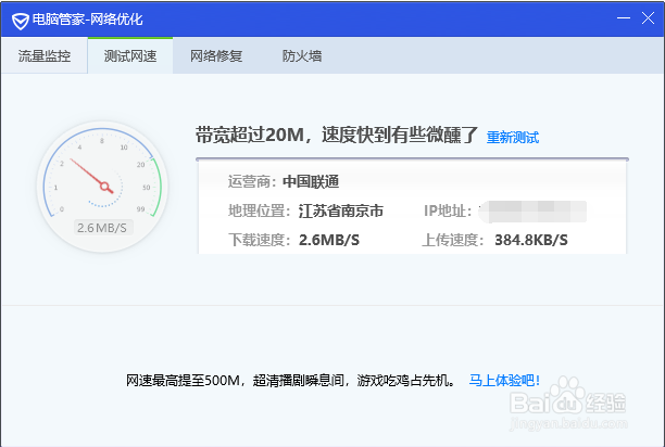win10电脑怎么进行网速测试