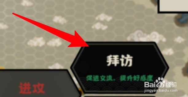 无悔华夏怎么拜访邻国