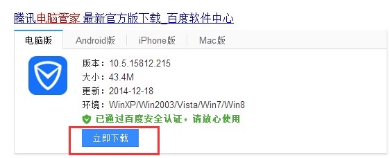 怎样下载电脑管家