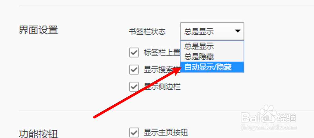win10 QQ浏览器怎么设置书签栏自动显示或隐藏