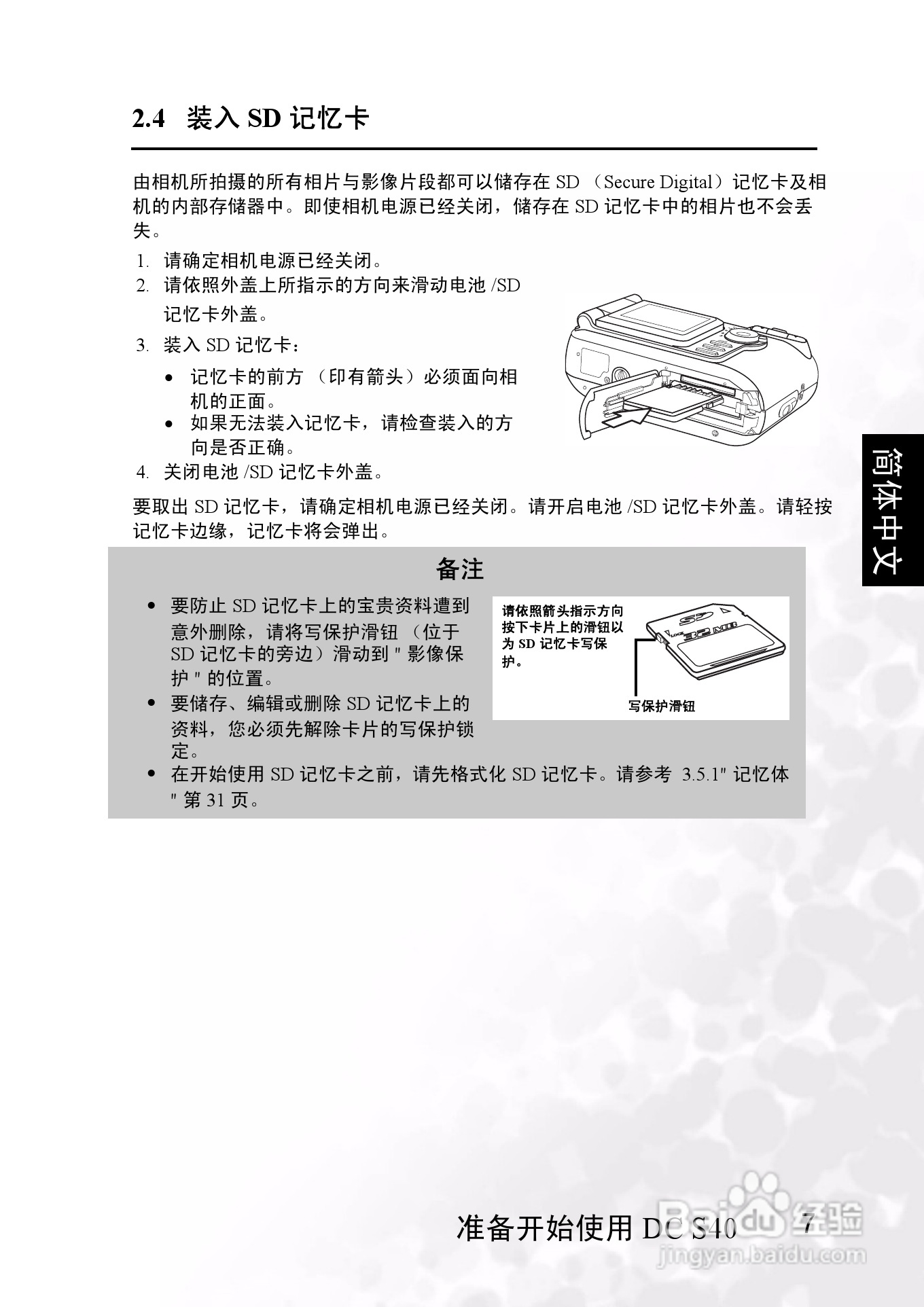 明基 DCS40数码相机说明书:[2]